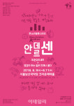 안데르센 동화 미운오리새끼와 판소리가 만난다면?
