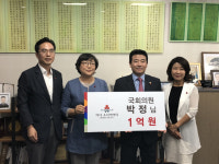 박정 의원, 아너소사이어티 회원 가입으로 1억 기부.
