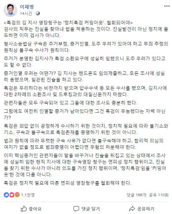 이재명 “김경수에 영장 청구한 특검, 진실 찾기? ‘정치 특검’”