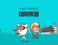 텐핑거스, 데이트팝 23억원 투자유치