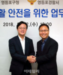 [포토] 영등포구청 - 경찰서, 협력합시다~