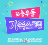 골프존 '가족골프-좌충우돌 가족스크린’ 9월 1일 개최