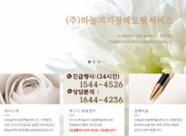 하늘지기 상조업체 불법 영업 드러나