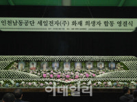 살려내지 못해 미안해 인천 세일전자 희생자 합동영결식 눈물바다