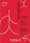 천주교 서울 순례길 亞 최초 교황청 승인 국제 순례지로