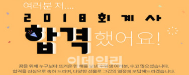 KG에듀원 패스원 미래경영, 공인회계사 합격자 이벤트