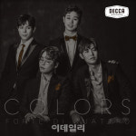 작사·작곡·프로듀싱까지…포르테 디 콰트로 컬러즈 발매