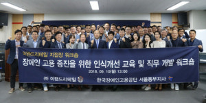 이랜드리테일, 장애인 직무 개발 나서