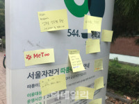 경찰, 서울 광진구 미투 폭로 중학교 내사 착수