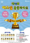 제16회 예스셈 올림피아드 대회 15일 개최