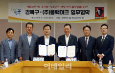 [포토] 우이동에 블랙야크 알파인 센터 조성