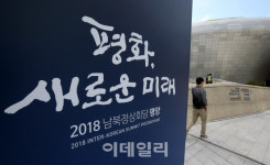 [포토]평화, 새로운 미래를 위해