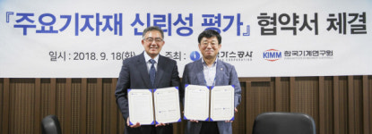 가스공사, 기계연구원과 가스설비 품질 강화 손잡았다