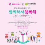 이브자리, 나눔활동 함께해서 행복해 초대권 이벤트 실시