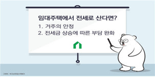 [오은석의 부동산재테크]전셋값 상승부담 없이 전세 사는 방법
