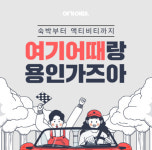 여기어때, 슈퍼레이스 챔피언십 기획전 개최