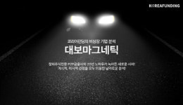코리아펀딩의 비상장 기업 분석 대보마그네틱