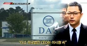 MB 부자, 美국세청도 소환 명령… 탈세·돈세탁 의심