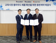 티맥스, 코드팜과 손잡고 교육 클라우드 시장 공략 시동