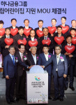 [포토]하나금융, 22개 지자체와 국공립어린이집 지원 나서