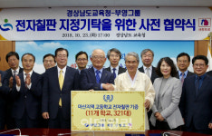 부영그룹, 마산지역 고등학교에 전자칠판 321대 기증