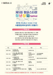 서울시, 24일 캠퍼스타운 3주년 행사