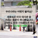 [스냅타임] 사연을 넘기다…세종로는 왜 걷고 싶은 거리가 아닐까