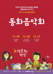 메가박스, 가족과 함께 하는 영화관 속 동화음악회 열어