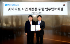 한진중공업, 해모로 아파트에 음성인식 AI 기술 도입