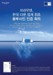태평양물산 프라우덴, 블루사인 인증 획득