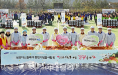 삼성디스플레이, 충남 아산서 `사랑의 김장축제` 열어