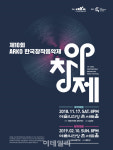 아르코 한국창작음악제 국악 연주회, 17일 열려