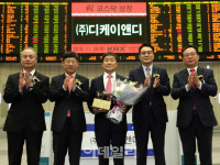 [포토] 디케이앤디 코스닥 상장
