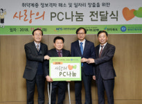 국민연금, 정보소외계층에 PC 410대 기증