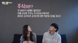 [스냅타임] Whats up 금융…우리집 가훈은 주식 잘 알고 하자!
