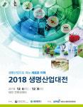 농식품부, 6~8일 2018년 생명산업대전 개최