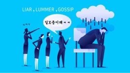 [스냅타임] 직장인 10명 중 1명 자살 시도…이유는 ‘상사 괴롭힘’
