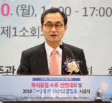 케이엠지식재산연구소 | [포토]박원주 특허청장, ‘2018지식재산 우수의정활동 시상식’ 참석