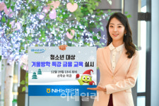 NH농협銀, 청소년 대상 겨울방학 특강 금융 교육 개최