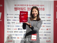 서울 체험 관광 포털 원모어트립, 웹서비스 대상 수상