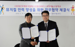 DIMF, 포항예술고등학교와 MOU 체결