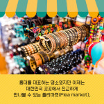 서신스마일마켓 | [카드뉴스] 소상공인·어려운 이웃 모두 플리마켓으로 스마일