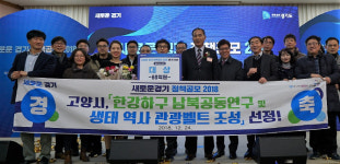 경기도 최대 공모사업에서 경기북부지역 지자체 약진…전체 600억원 중 243억원 휩쓸어