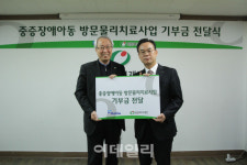 한라그룹, 중증장애 아동 치료 기금 조성