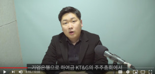 [김현아의 IT세상읽기]KT&G 사장 교체 논란과 KT