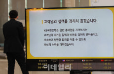 [포토]KB국민은행, 고객님의 질책을 겸허히 듣겠습니다