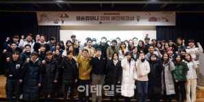 [포토] 엘솔컴퍼니 2019 비전워크샵