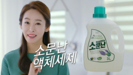 비엔디생활건강, 친환경 액체세제 소문난세제 공개