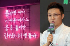 박성광, 야동 메뉴판 포차 논란 사과 영업 종료 결정