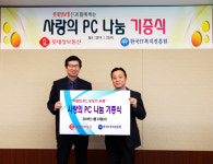 롯데정보통신, 사회적기업에 사랑의 PC 전달